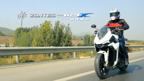 升仕 ZONTES 310X 测评报告